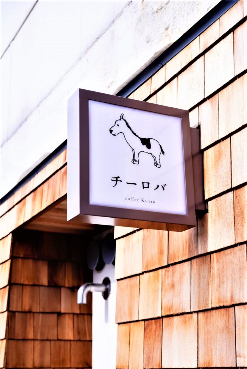 名古屋散歩 おすすめカフェ チーロバ さんと北欧家具店 Favor 10年後も好きな家 家時間が好きになる 家事貯金 北欧インテリア Powered By ライブドアブログ