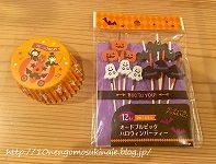 セリアでみつけたかわいいハロウィングッズでお菓子作り♪