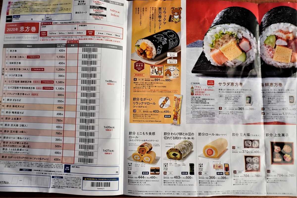 ローソン恵方巻2