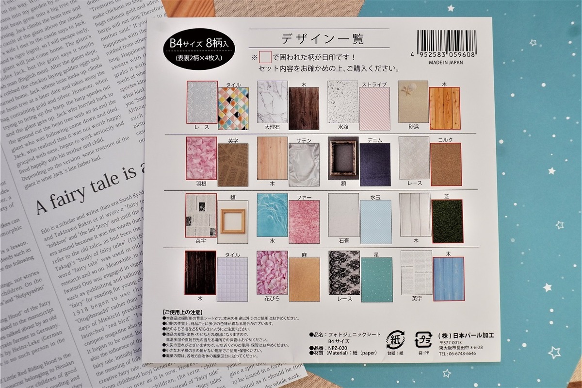 セリア フォトジェニックシート4
