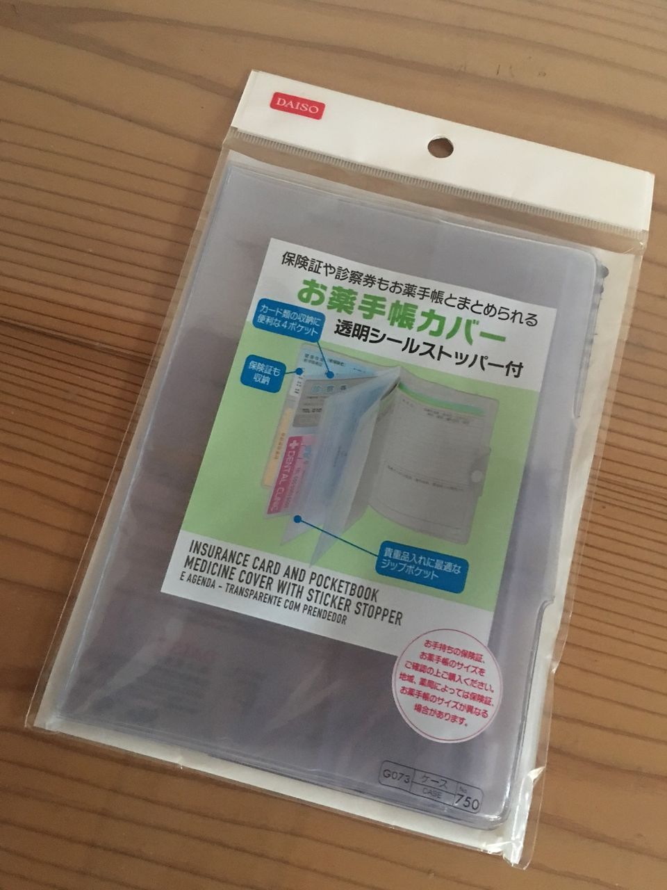 ダイソー 忘れがちなものはセット収納が便利 ダイソーのお薬手帳カバーで忘れ物防止対策 10年後も好きな家 家時間が好きになる 家事貯金 北欧インテリア Powered By ライブドアブログ