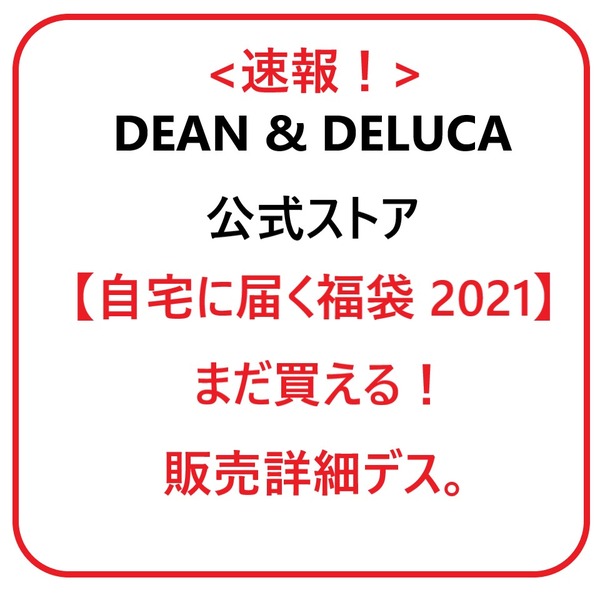 ディーンアンドデルーカ11111