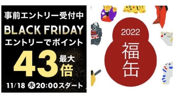 無印福缶 ブラックフライデー