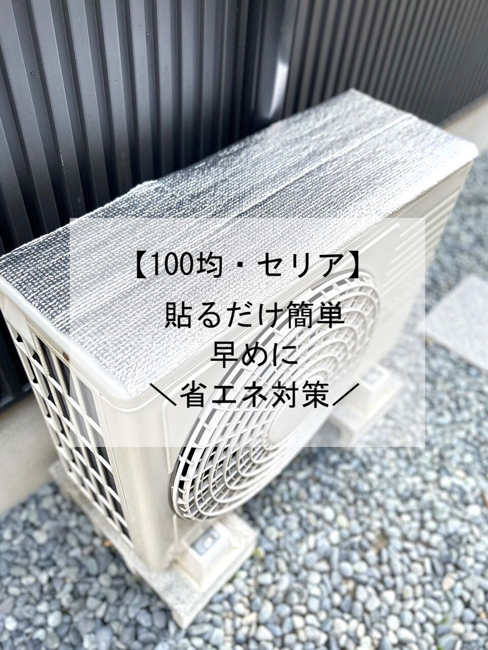 室外 機 日除け 100 均