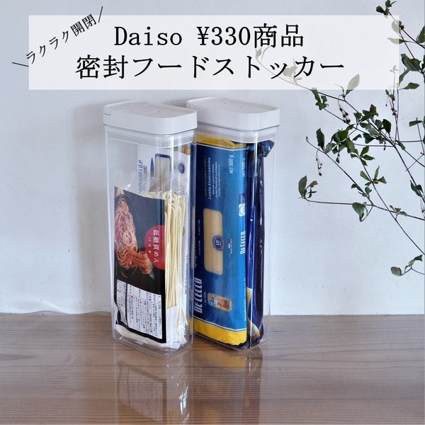 ダイソーパスタ収納