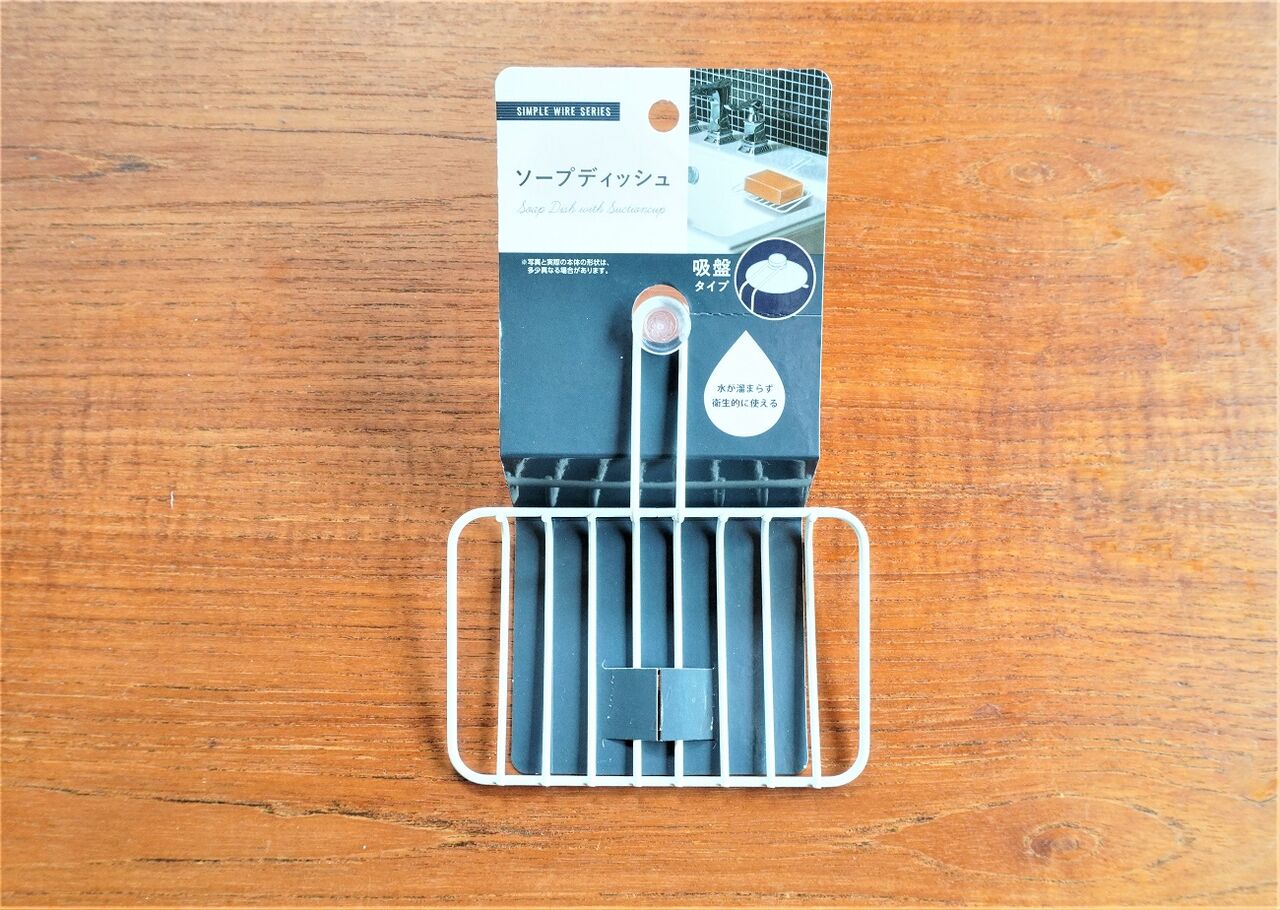 セリア 水切れ過去最高 真っ白ワイヤーソープディッシュが衛生的 10年後も好きな家 家時間が好きになる 家事貯金 北欧インテリア Powered By ライブドアブログ