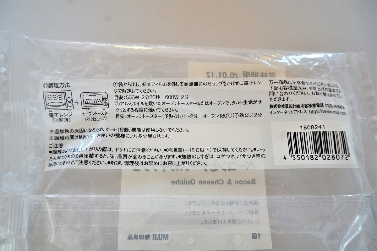 無印キッシュ2