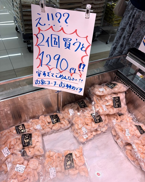 ロピア_冷凍エビ_TOP