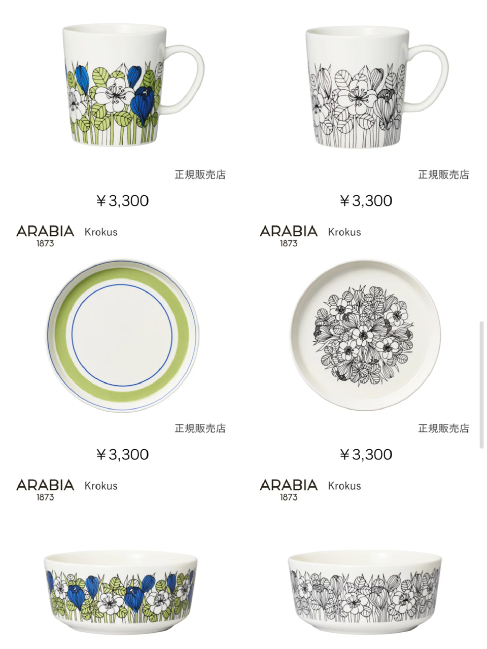 アラビアクロッカス復刻版