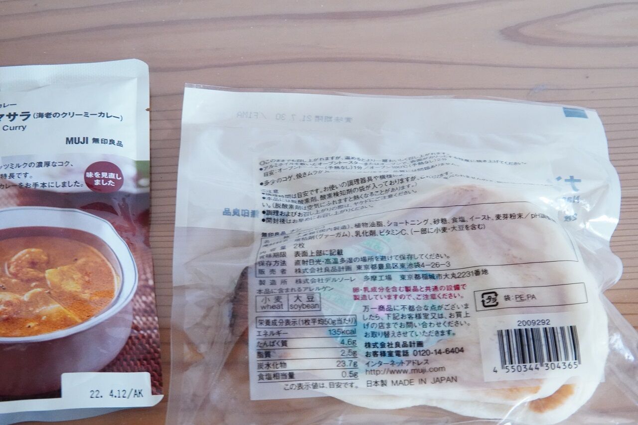 無印良品 ふっくらナン 温め1分でおしゃれカレーカフェ飯完成 10年後も好きな家 家時間が好きになる 家事貯金 北欧インテリア Powered By ライブドアブログ