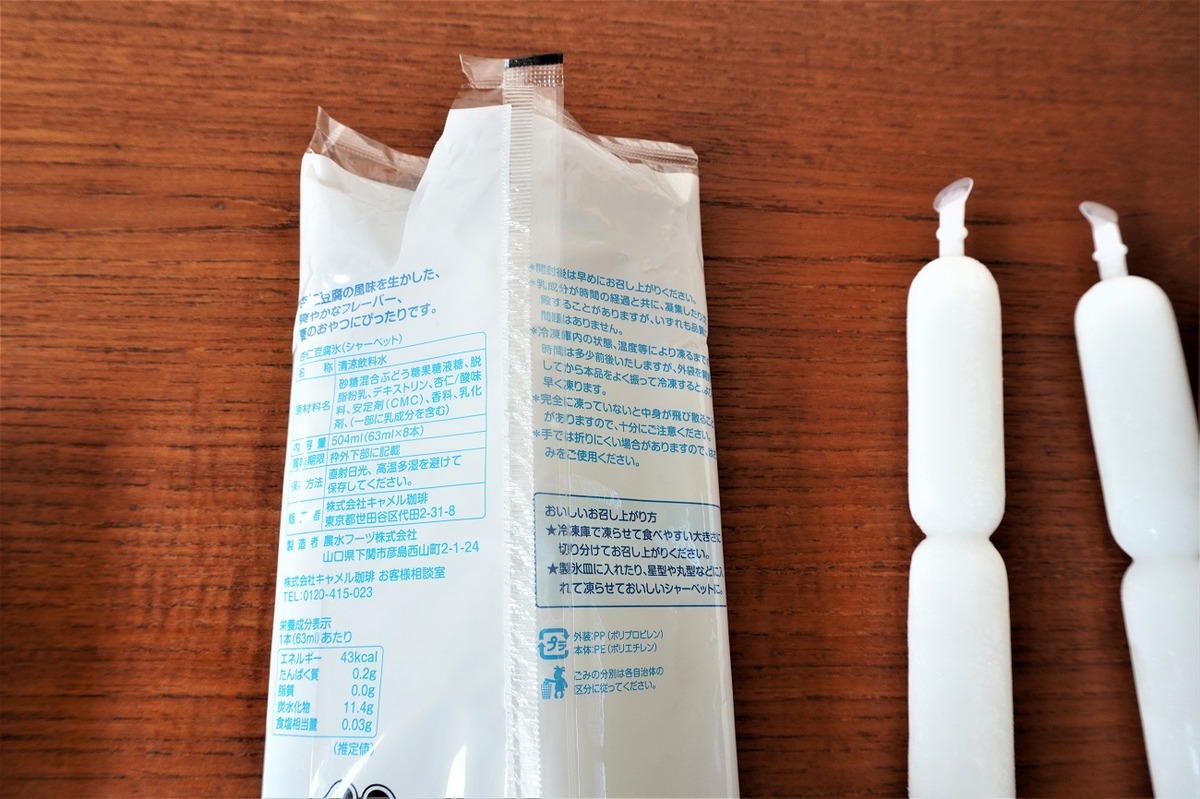カルディ杏仁豆腐5