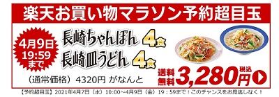 リンガーハット