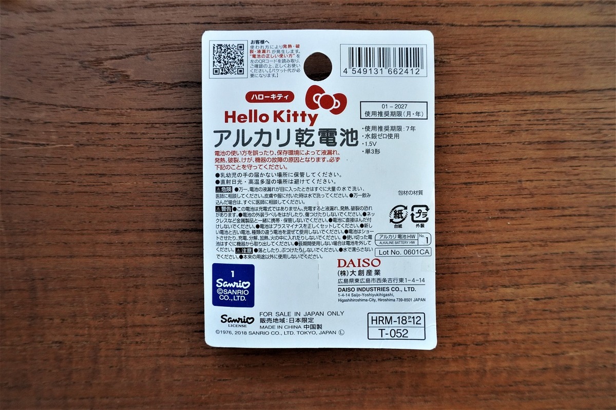 キティちゃん乾電池11