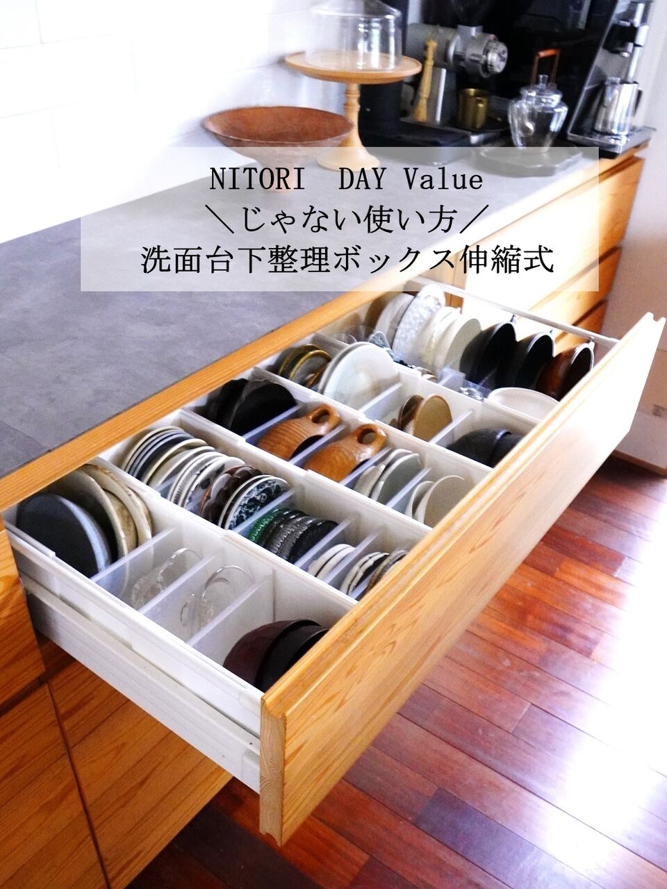 ニトリ】伸縮で無駄なくフィットに感動！洗面台下整理ボックスの「じゃ