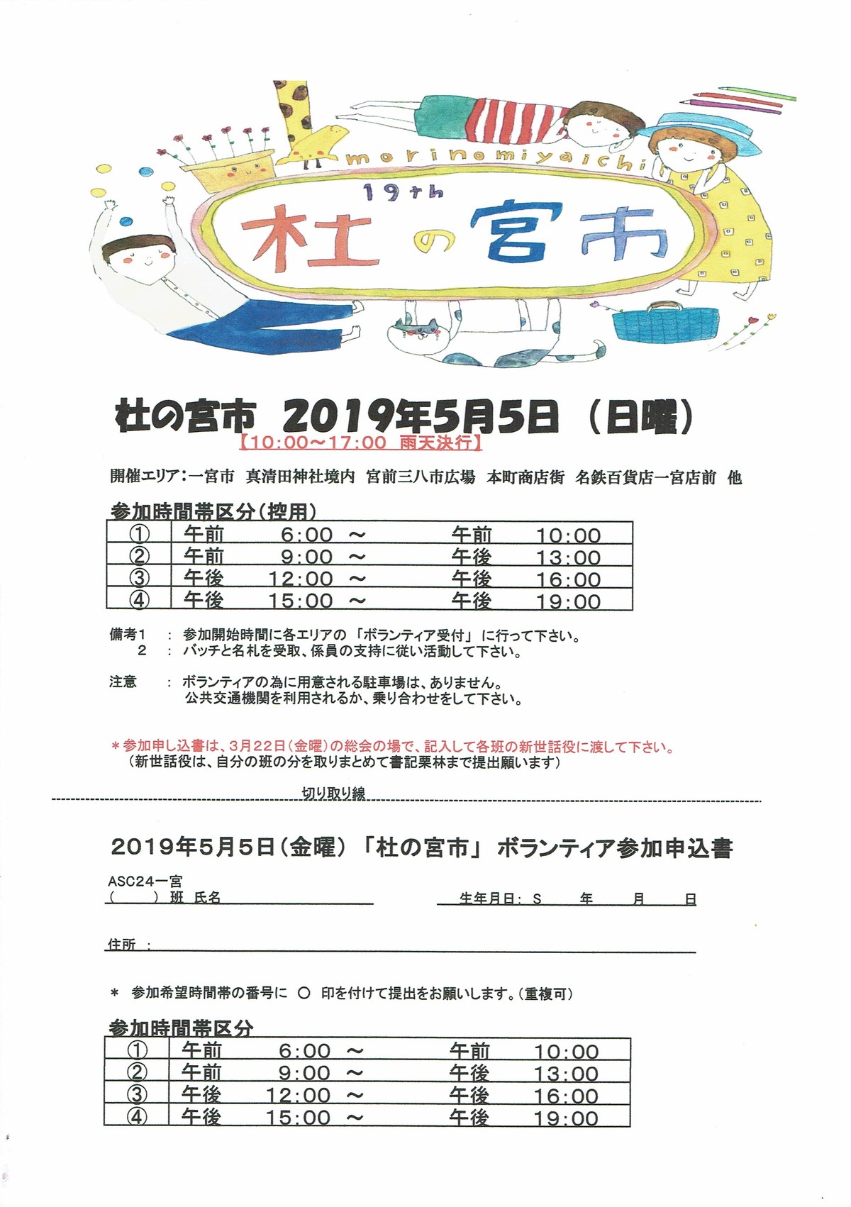 2019年度 一宮 杜の宮市ボランティア参加のお知らせ Asc24一宮 みんなへの掲示板