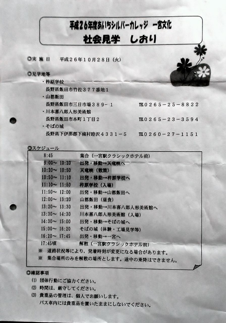 かすかな記憶パート 26 10 28 カレッジ社会見学 南信州 Asc24一宮 みんなへの掲示板