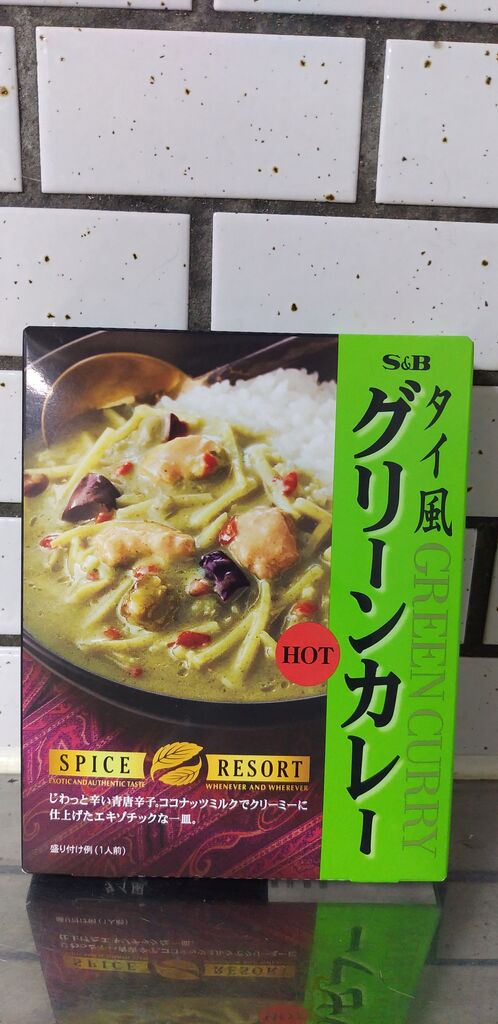 S B タイ風グリーンカレー ショウガたっぷり 福岡よかとこ 一度はおいで