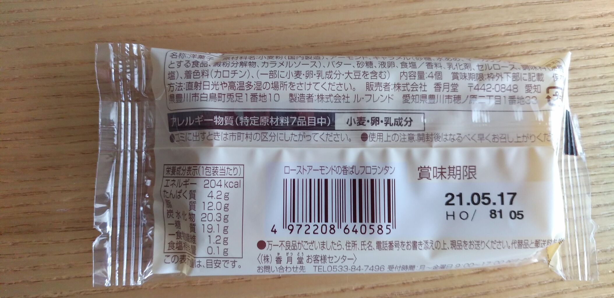 ファミマ ローストアーモンドの香ばしフロランタン 福岡よかとこ 一度はおいで