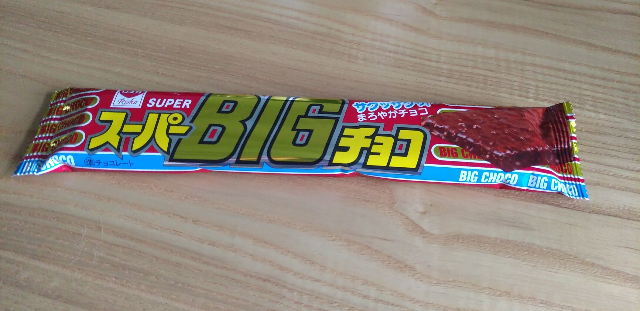 スーパーbigチョコ さて 何センチ 福岡よかとこ 一度はおいで スーパーbigチョコ さて 何センチ 福岡よかとこ 一度はおいで