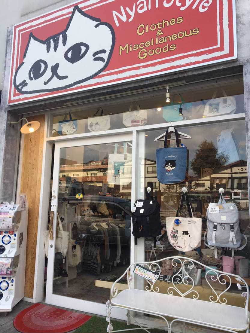 ニャンスタイル 猫雑貨のお店 太宰府天満宮の近く 福岡よかとこ 一度はおいで