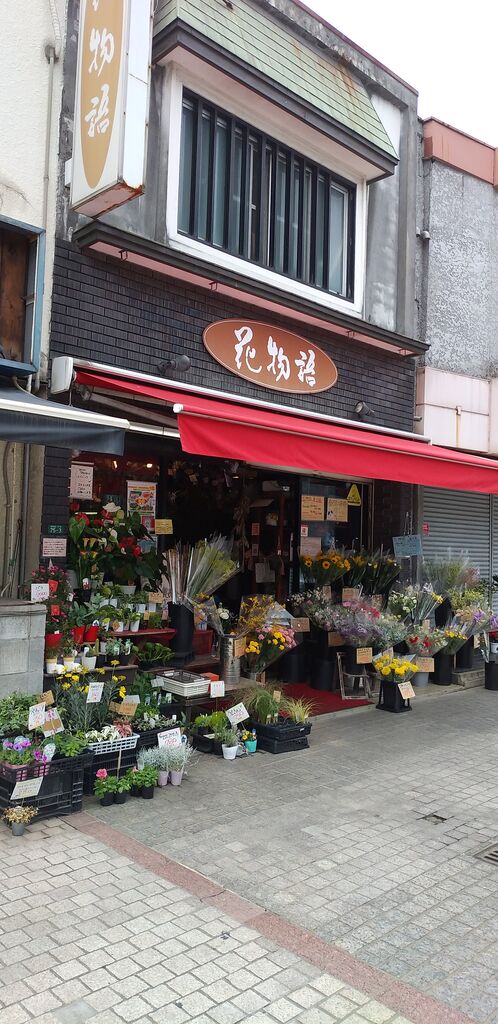 ワクワクする花屋さん 花物語 福岡よかとこ 一度はおいで 2