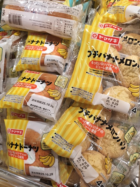 プチバナナメロンパン✨️ : 福岡よかとこ～一度はおいで～2