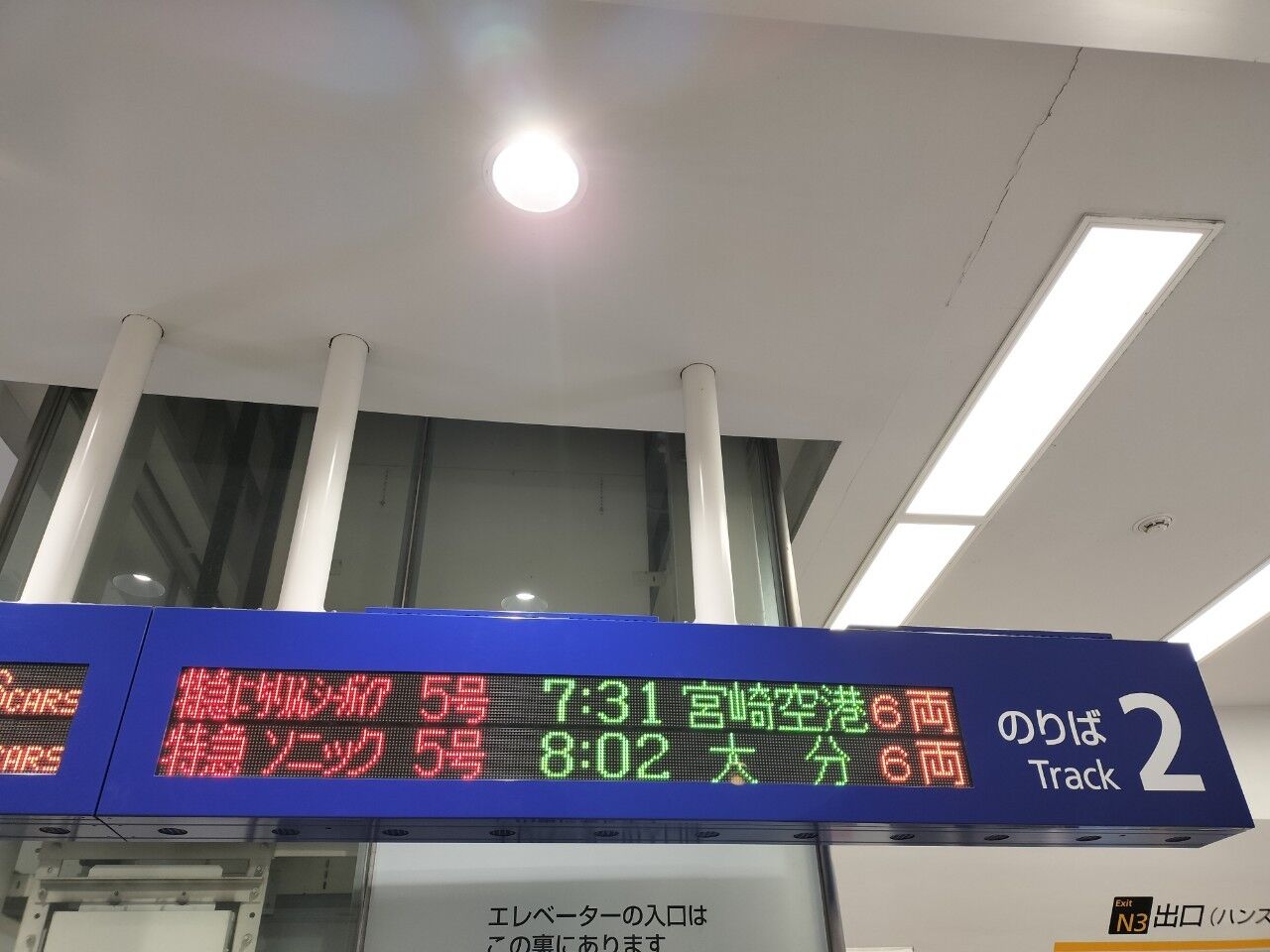 JR九州 アプリくじで旅に出たよ✨️その1 : 福岡よかとこ～一度はおいで～2