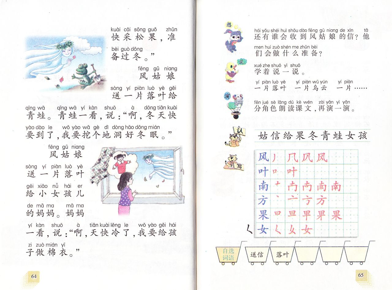 中国の小1国語教科書で中国語 阅读 2 3 中国の小学校 国語 教科書で中国語を勉強 中国の小1国語教科書で中国語 阅读 2 3 中国の小学校 国語 教科書で中国語を勉強