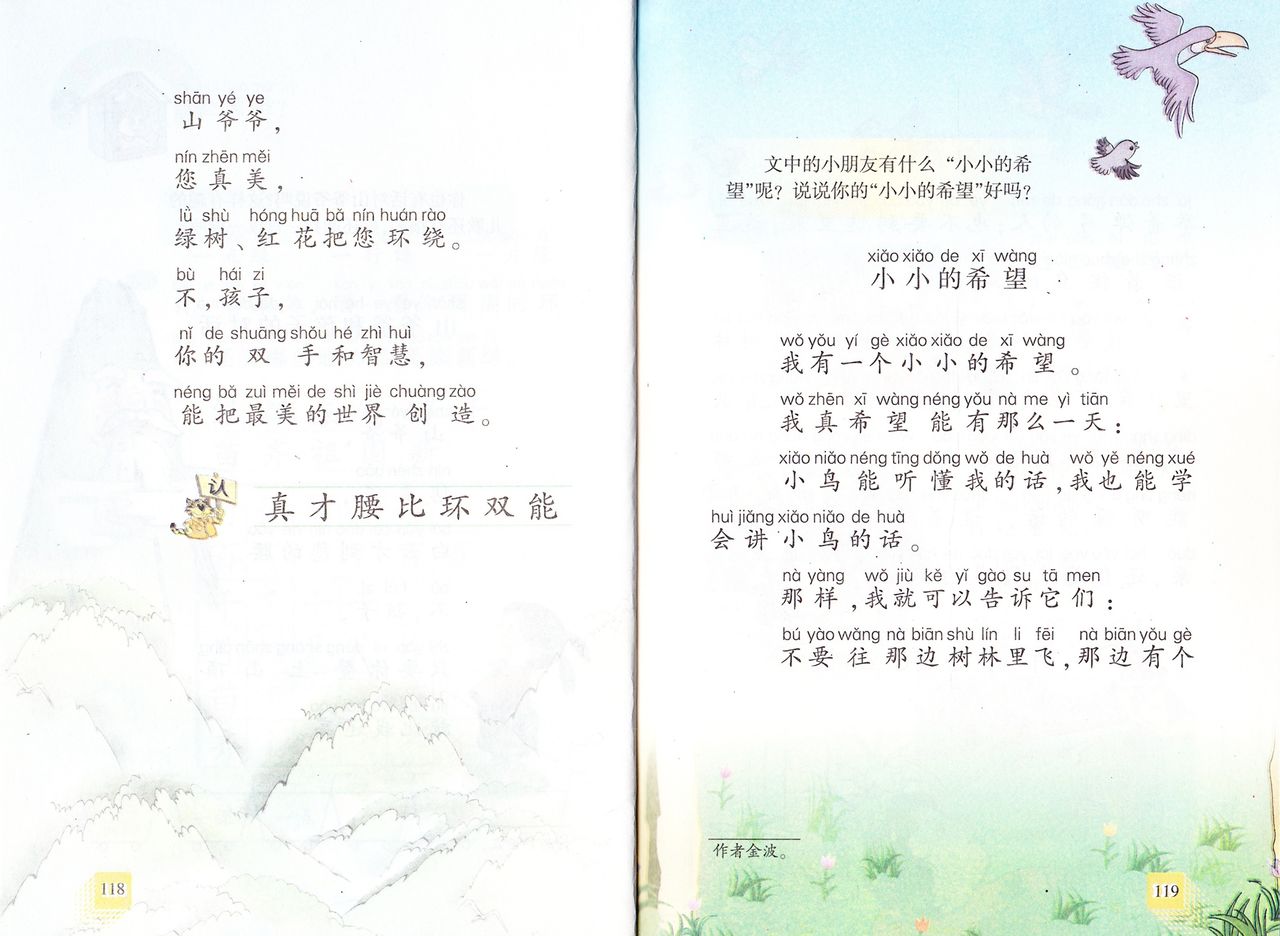 中国語 中国の小学校 国語 教科書で中国語を勉強 中国語 中国の小学校 国語 教科書で中国語を勉強