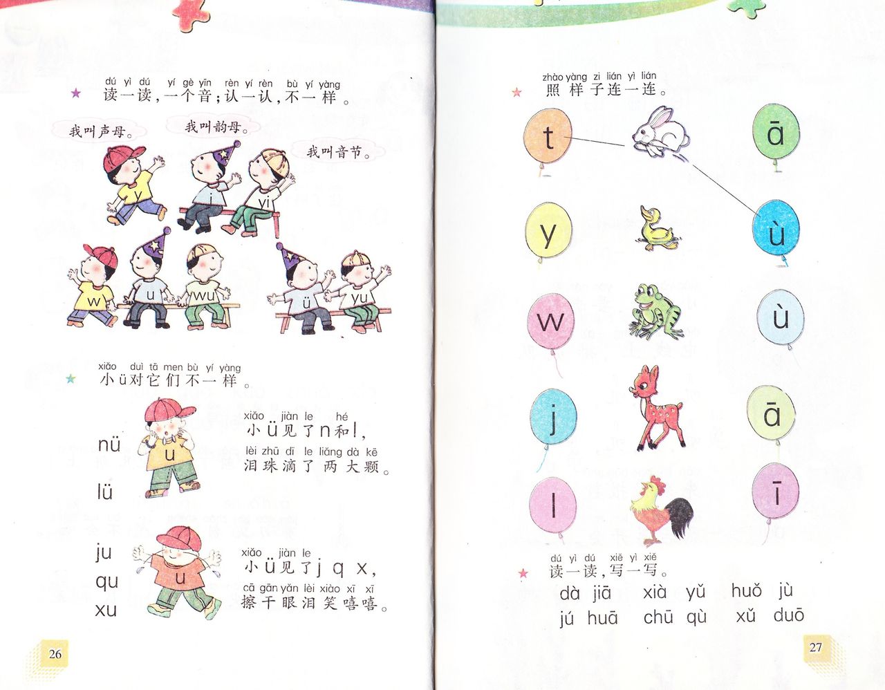 中国語 中国の小学校 国語 教科書で中国語を勉強