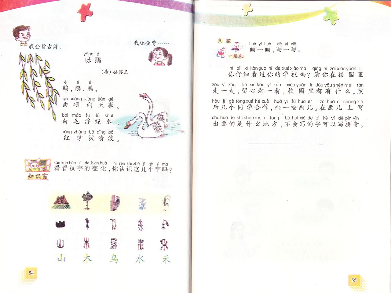 語文 中国の小学校 国語 教科書で中国語を勉強 語文 中国の小学校 国語 教科書で中国語を勉強