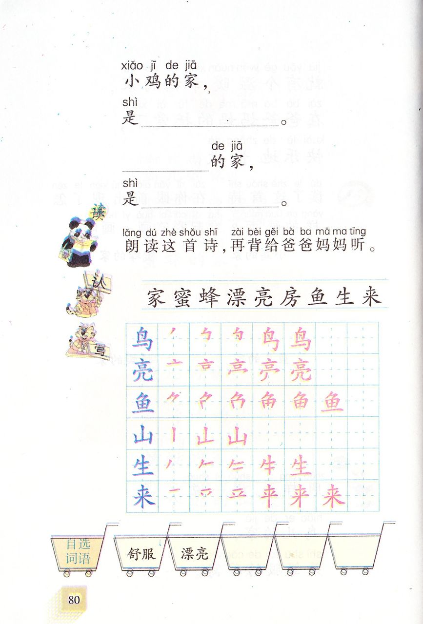 中国の小1国語教科書で中国語 阅读 5 6 中国の小学校 国語 教科書で中国語を勉強 中国の小1国語教科書で中国語 阅读 5 6 中国の小学校 国語 教科書で中国語を勉強
