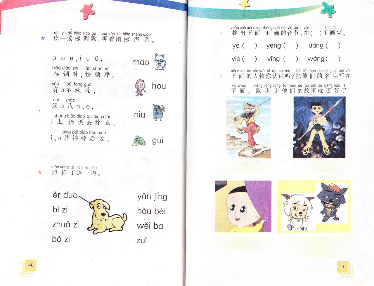 中国の小１国語教科書で中国語 语文七色光２ 中国の小学校 国語 教科書で中国語を勉強