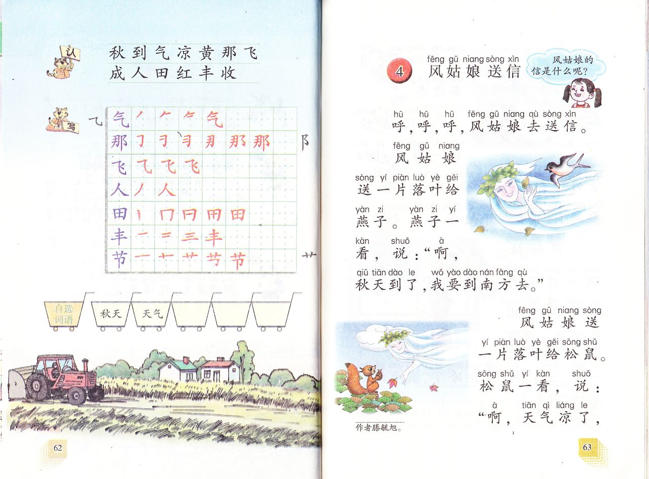 中国の小1国語教科書で中国語 阅读 2 3 中国の小学校 国語 教科書で中国語を勉強 中国の小1国語教科書で中国語 阅读 2 3 中国の小学校 国語 教科書で中国語を勉強