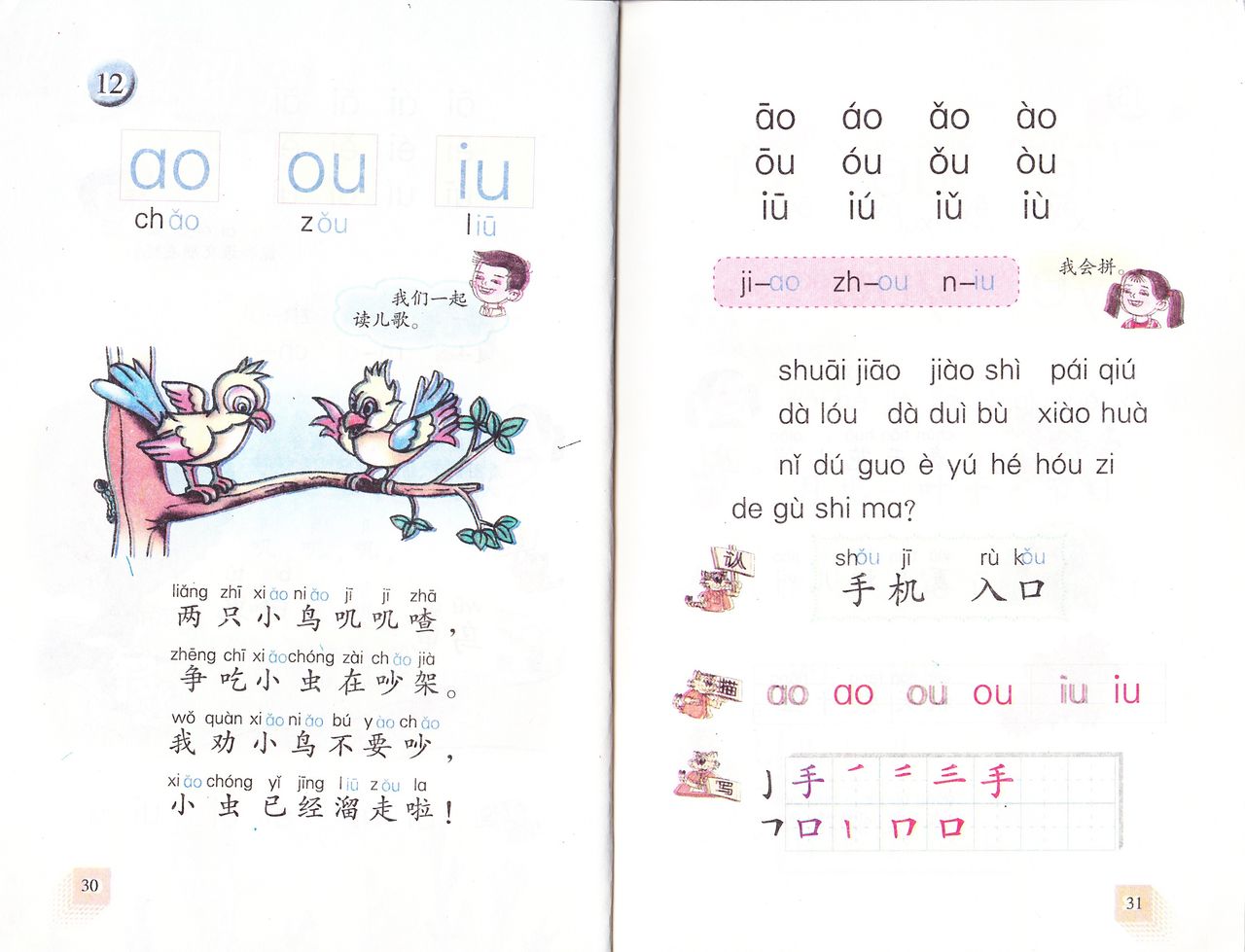 中国の小1国語教科書で中国語 拼音与识字 11 15 中国の小学校 国語 教科書で中国語を勉強 中国の小1国語教科書で中国語 拼音与识字 11 15 中国の小学校 国語 教科書で中国語を勉強