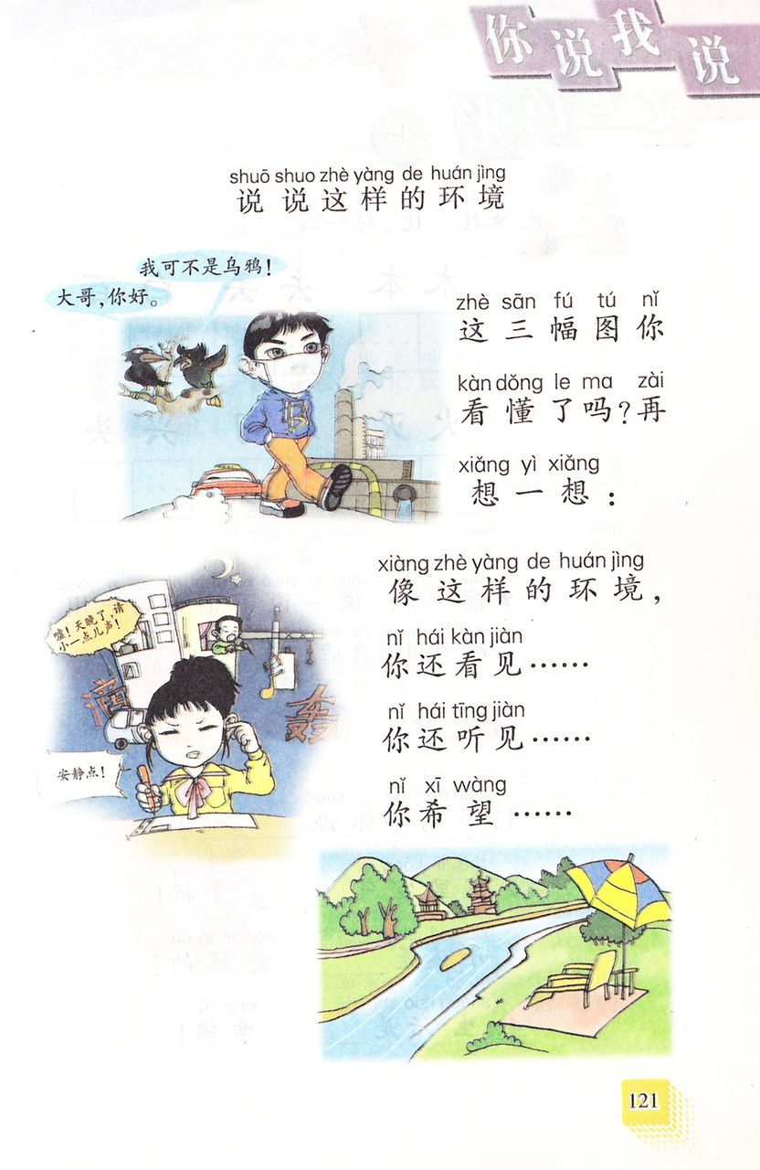 中国の小１国語教科書で中国語 你说我说５ 中国の小学校 国語 教科書で中国語を勉強