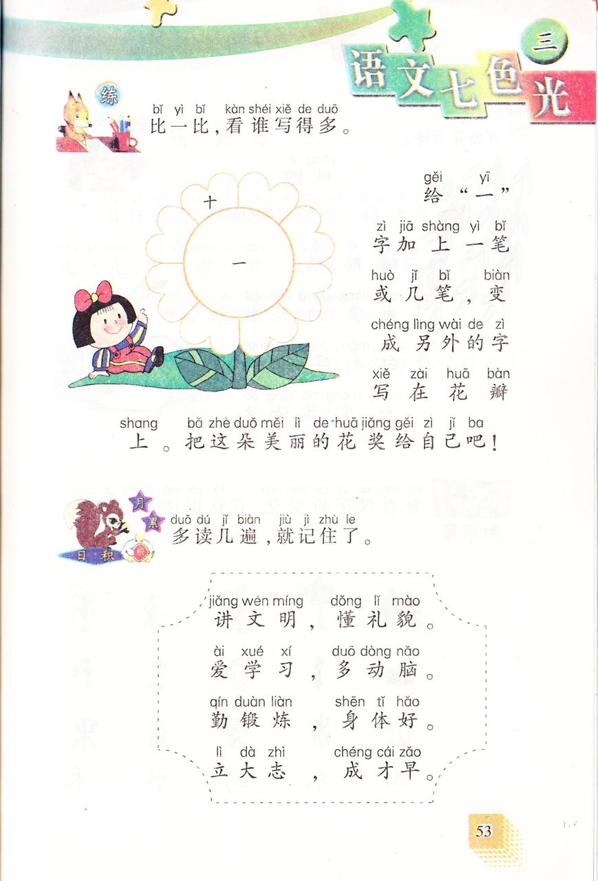 語文 中国の小学校 国語 教科書で中国語を勉強