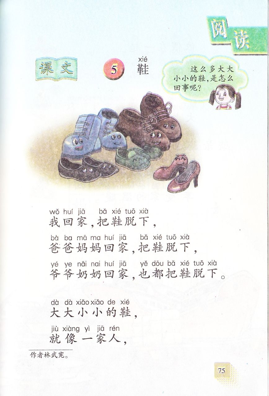 中国の小1国語教科書で中国語 阅读 5 6 中国の小学校 国語 教科書で中国語を勉強 中国の小1国語教科書で中国語 阅读 5 6 中国の小学校 国語 教科書で中国語を勉強