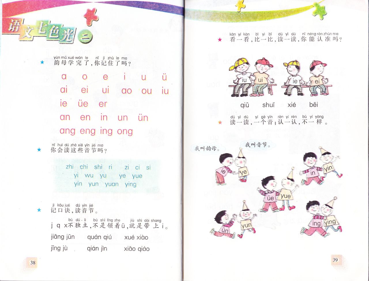 中国の小１国語教科書で中国語 语文七色光２ 中国の小学校 国語 教科書で中国語を勉強