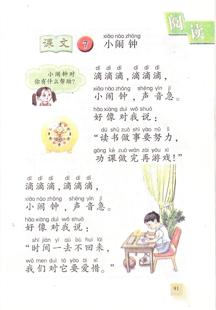 中国の小1国語教科書で中国語 阅读 7 8 中国の小学校 国語 教科書で中国語を勉強 中国の小1国語教科書で中国語 阅读 7 8 中国の小学校 国語 教科書で中国語を勉強