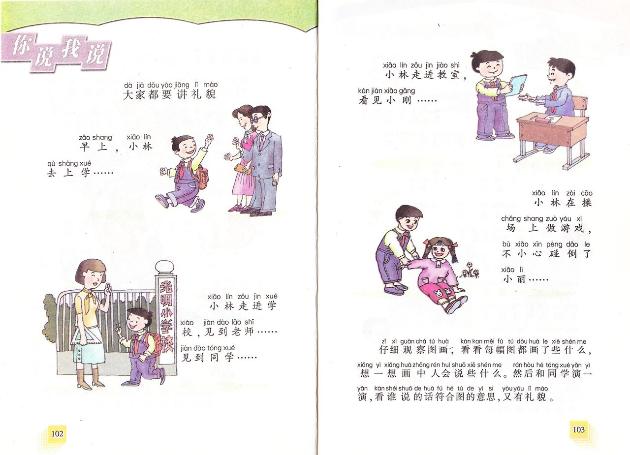 小学1年生 中国の小学校 国語 教科書で中国語を勉強 小学1年生 中国の小学校 国語 教科書で中国語を勉強