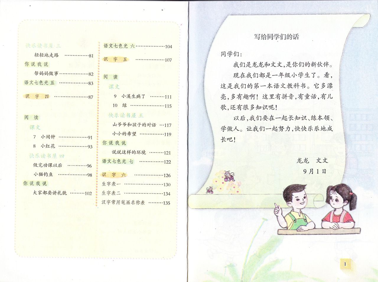 中国の小１国語教科書で中国語 語文 上 巻頭 目次 中国の小学校 国語 教科書で中国語を勉強