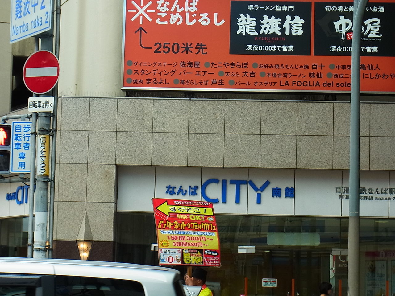 なんば 佐海たちばな 大阪とはずがたり