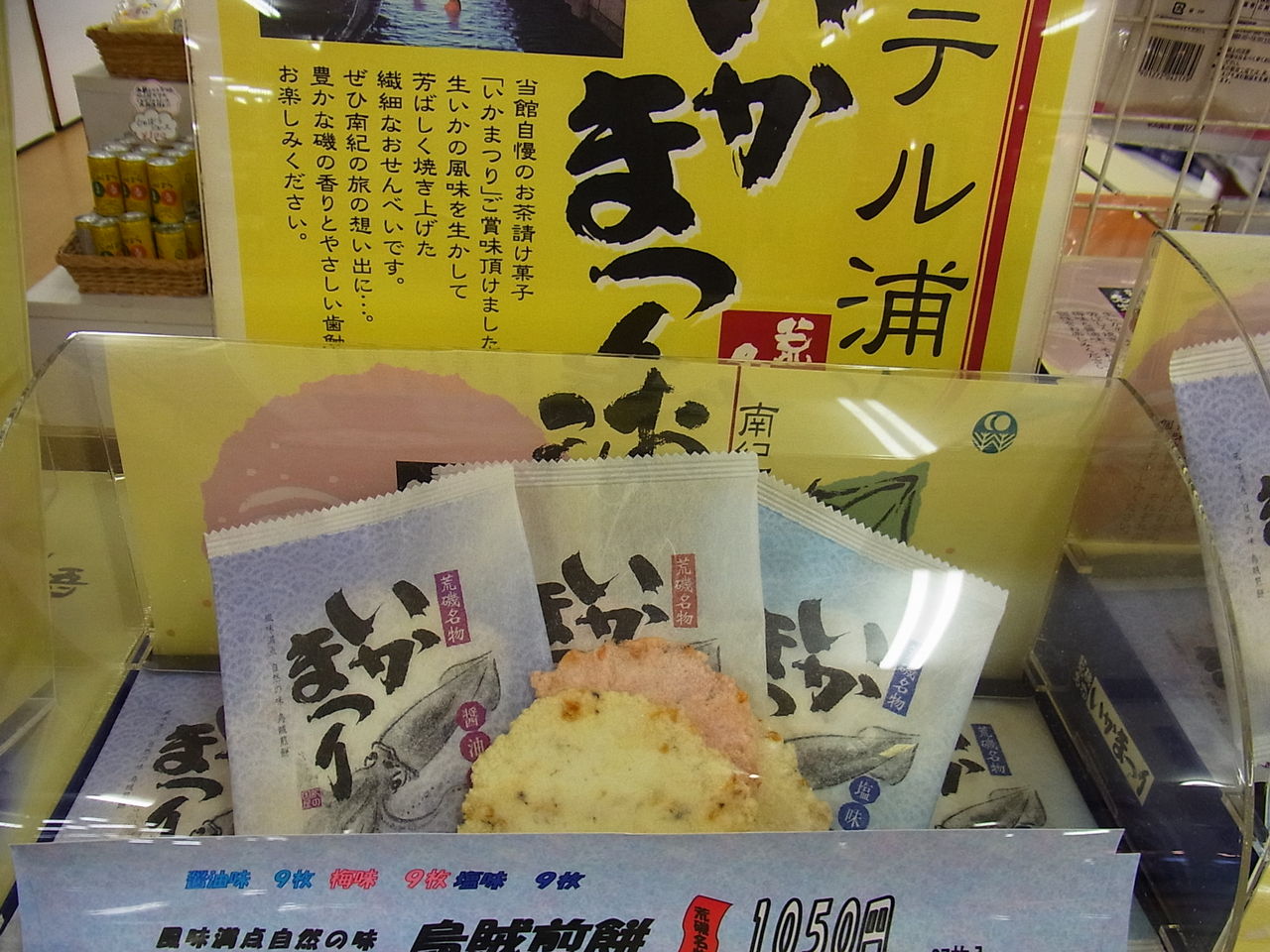 ホテル浦島のお土産 大阪とはずがたり