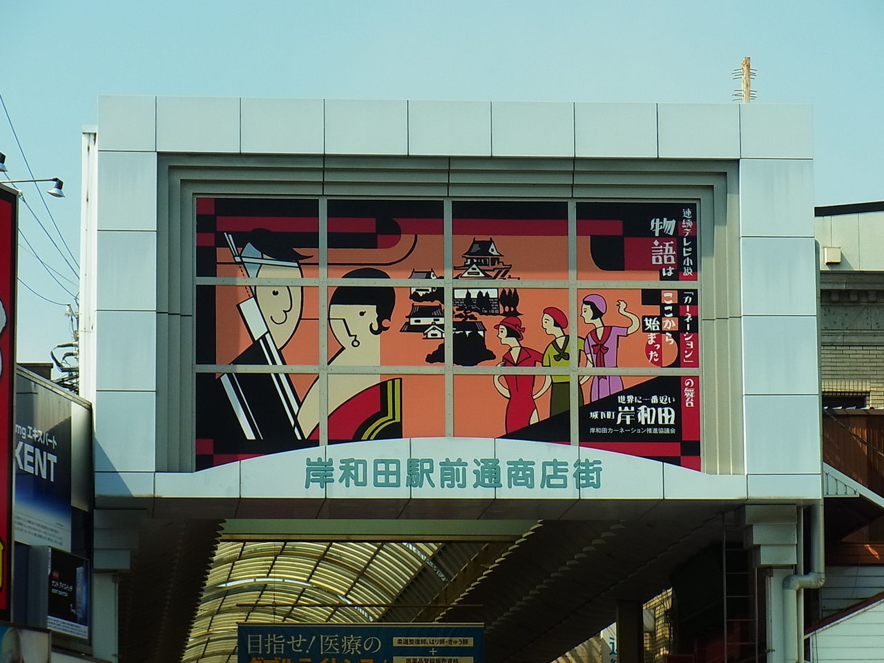 岸和田駅前をカーネーション散歩 大阪とはずがたり