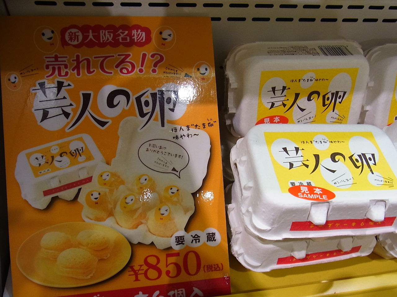 なんばグランド花月 のお土産 大阪とはずがたり