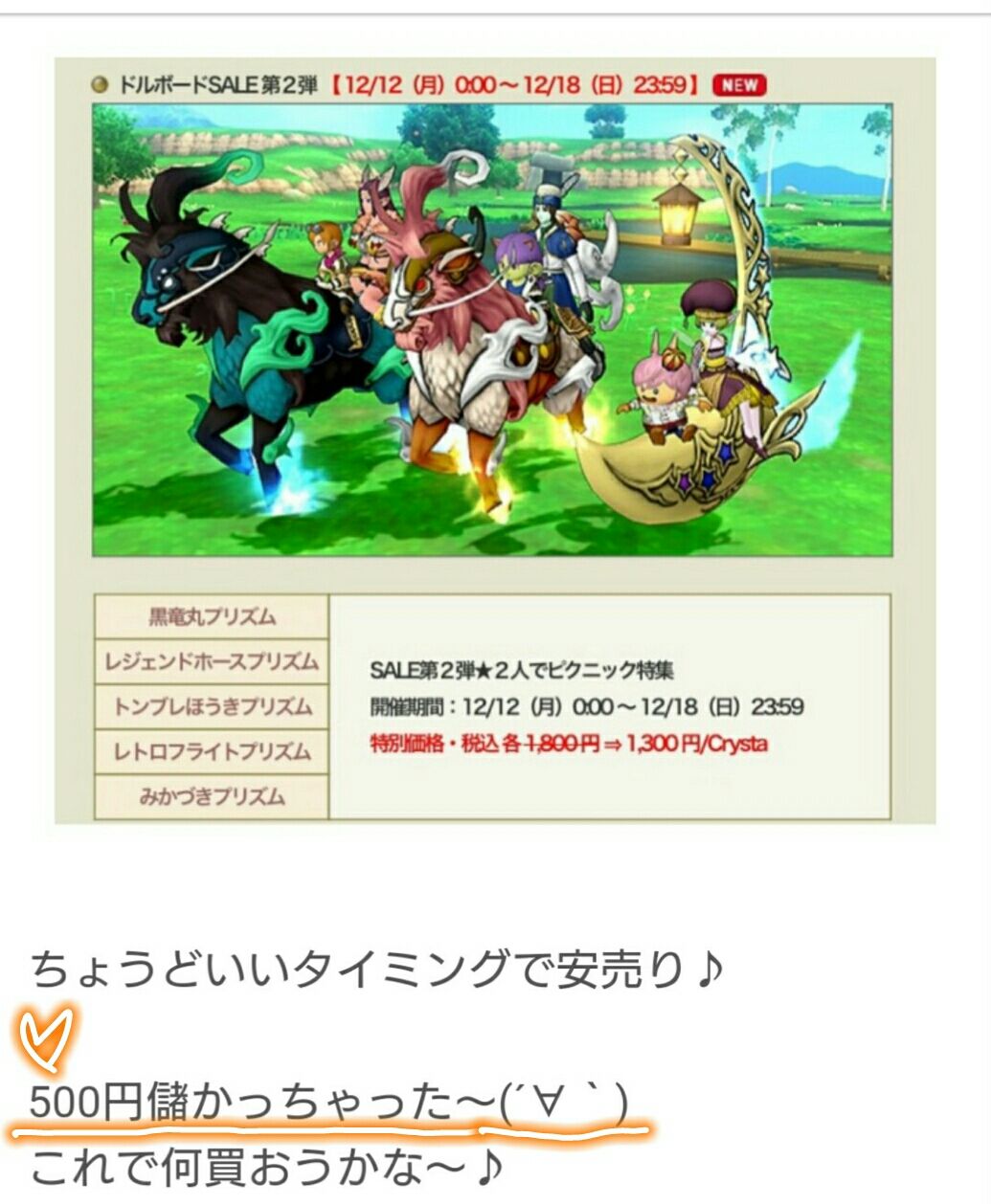 みかづきプリズム買っちった と いっぱぁーつっ イベレポ おまえのプリン食っといたから みかづきプリズム買っちった と いっぱぁーつっ イベレポ おまえのプリン食っといたから