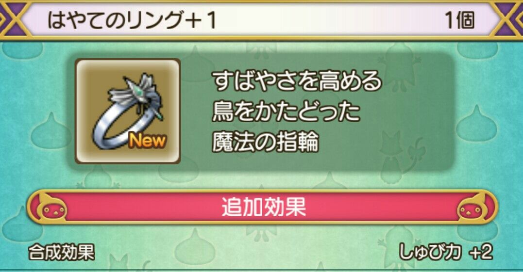 はやてのリングと破魔石ねらいで ベルフェゴル おまえのプリン食っといたから