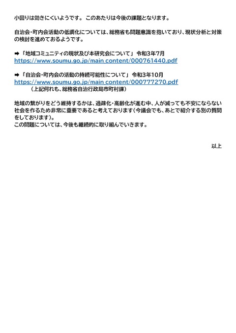 222議会質疑投稿5_ページ_2