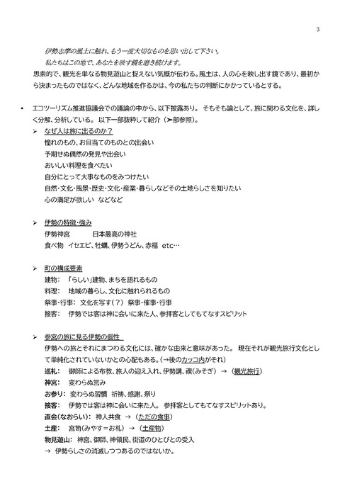 レポート　伊勢神宮おかげ横丁 改　2021211.docx_ページ_3